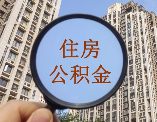中山离职后取公积金需要哪些手续（离职后取公积金需要哪些手续2021）